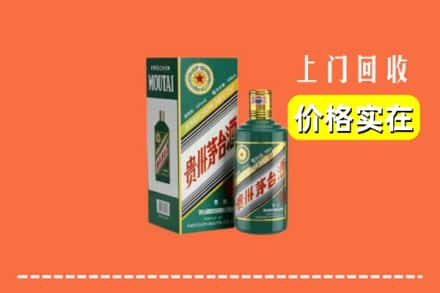 三明将乐县回收纪念茅台酒